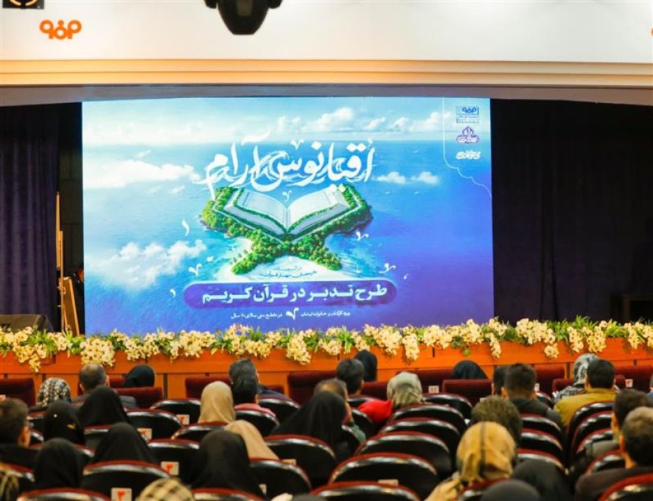 بهار قرآن در فولاد مباركه، از ماه بخشش تا اقیانوس آرام